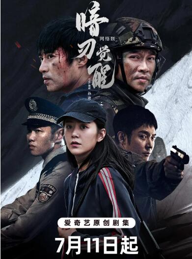 暗刃觉醒海报