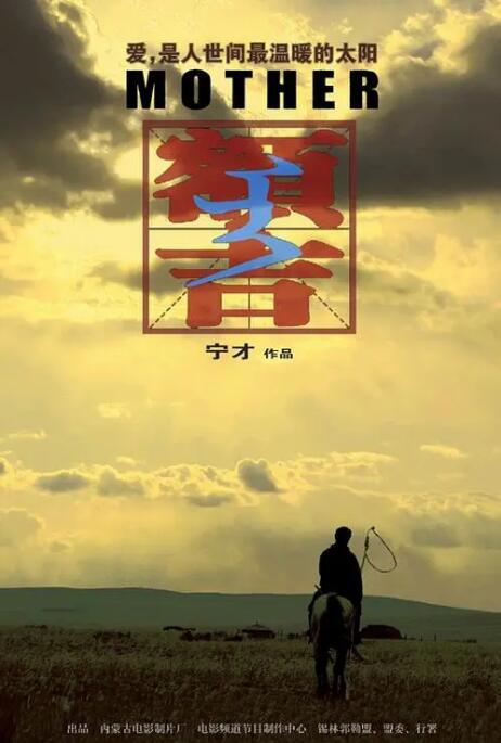 额吉海报